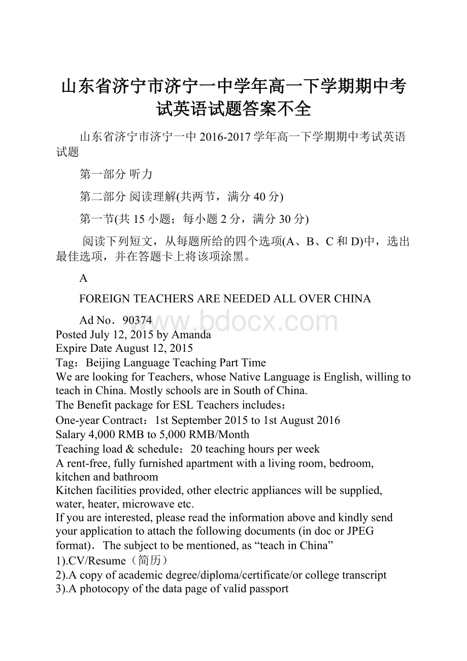 山东省济宁市济宁一中学年高一下学期期中考试英语试题答案不全Word格式.docx