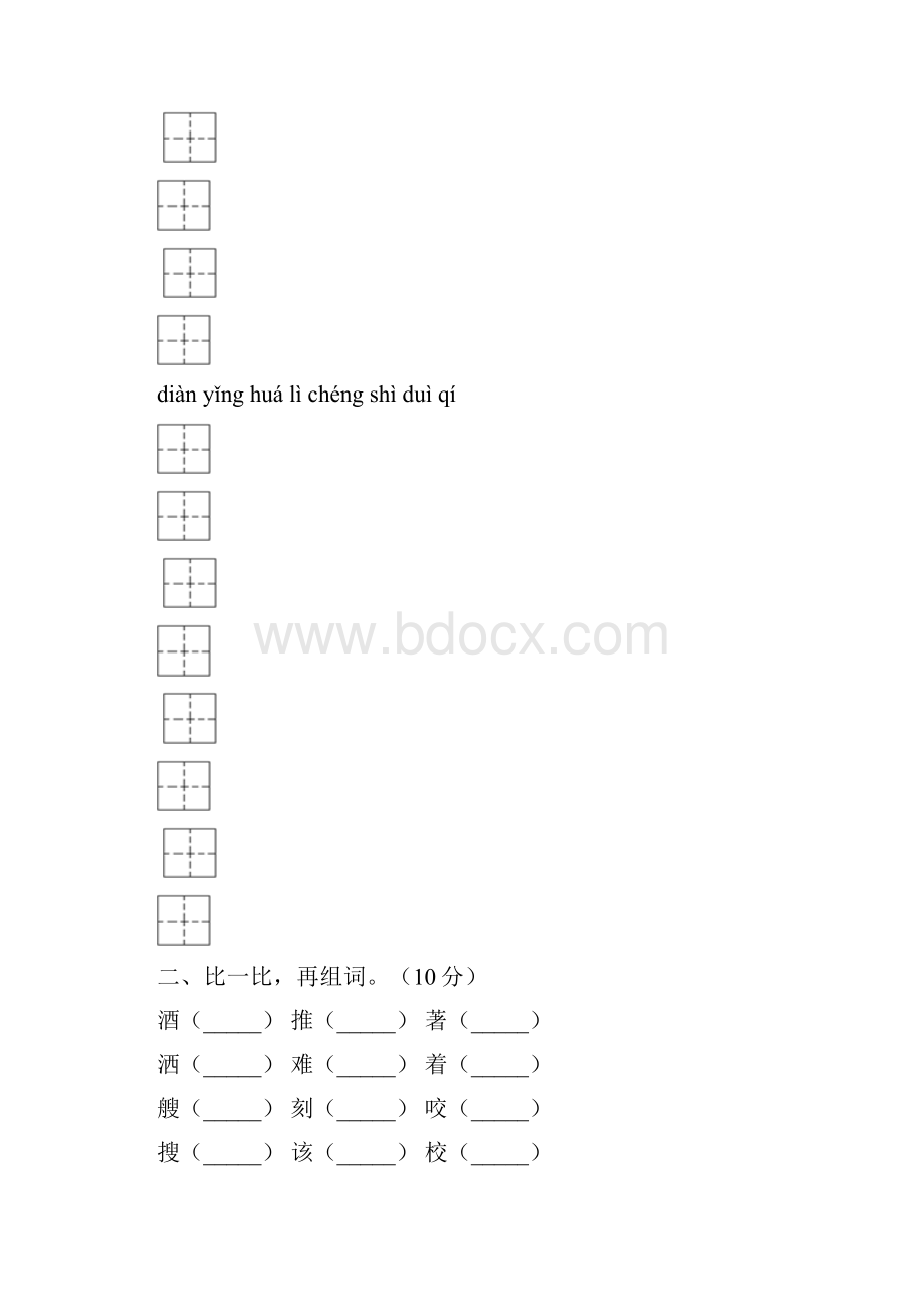 人教版二年级语文下册四单元试题附参考答案三篇.docx_第2页