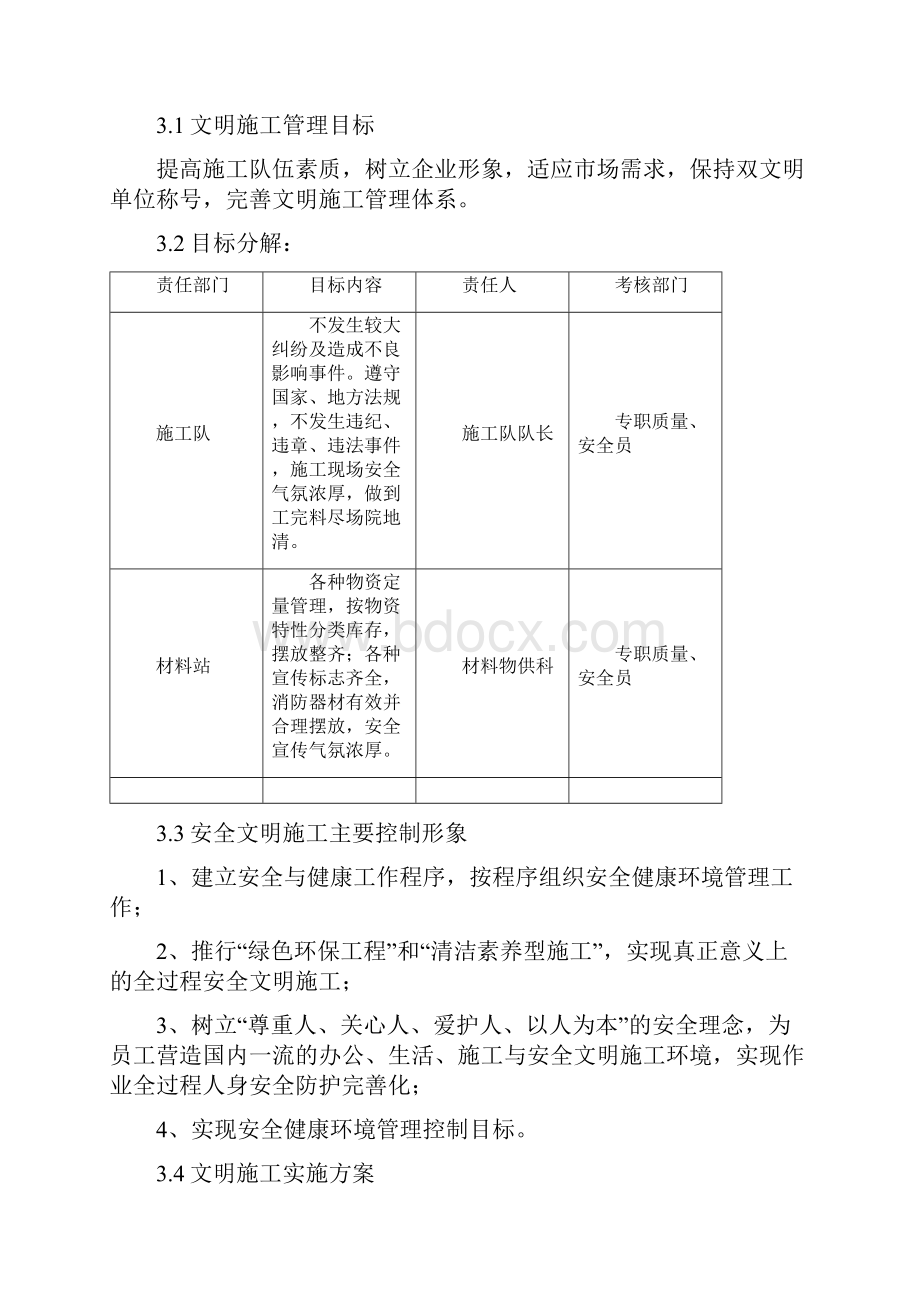 110kV送出工程绿色施工措施.docx_第2页