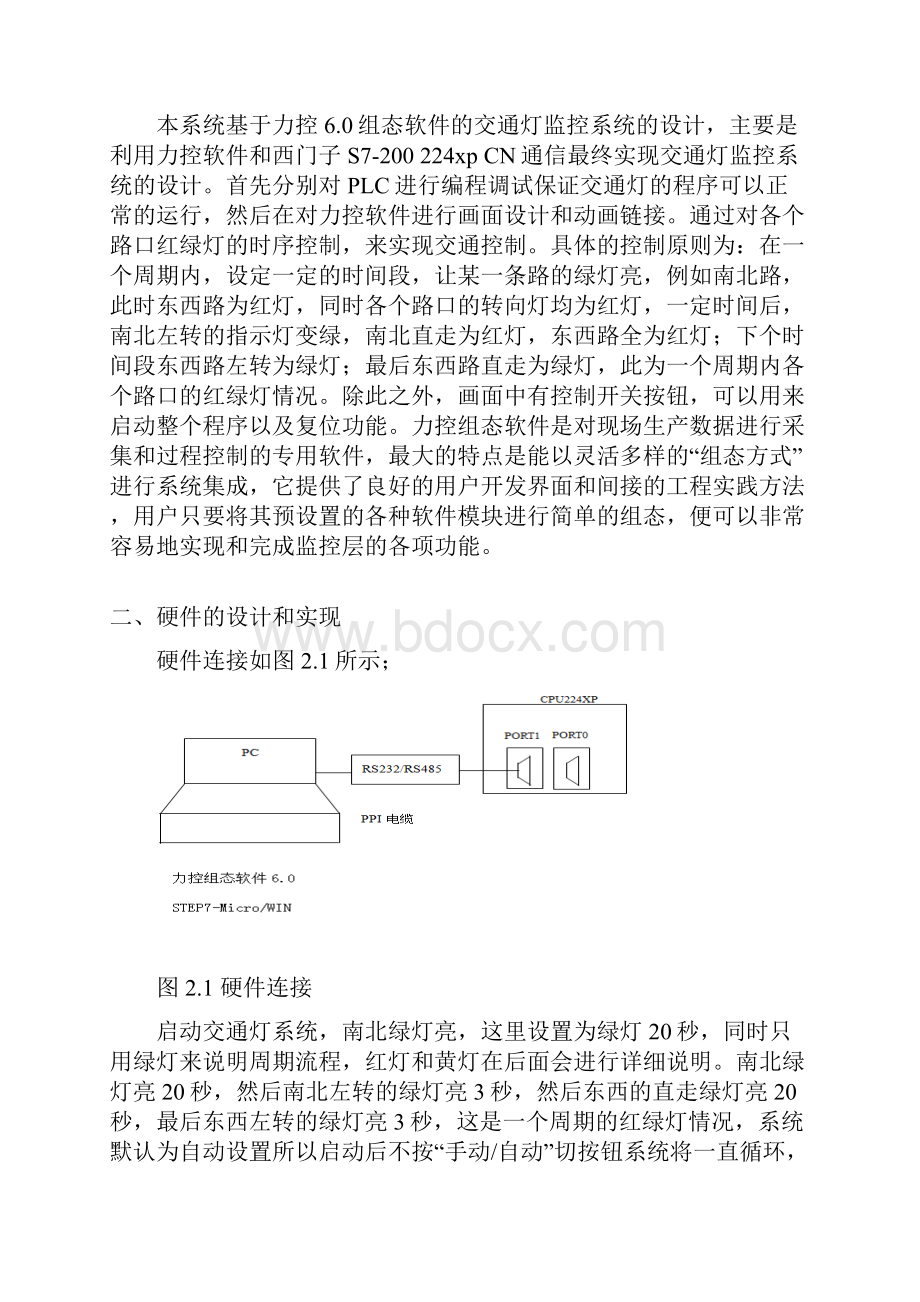 组态课程设计001.docx_第2页