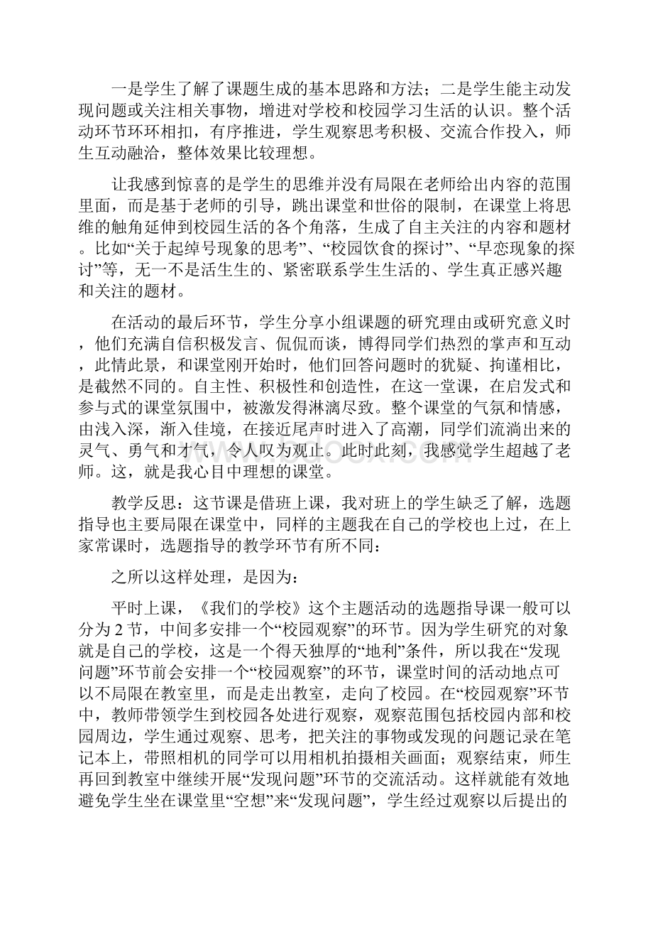 名师课堂现场实录.docx_第2页