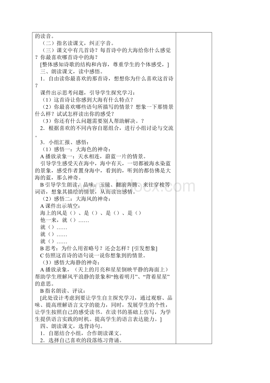 三年级语文第一单元概况Word文件下载.docx_第2页