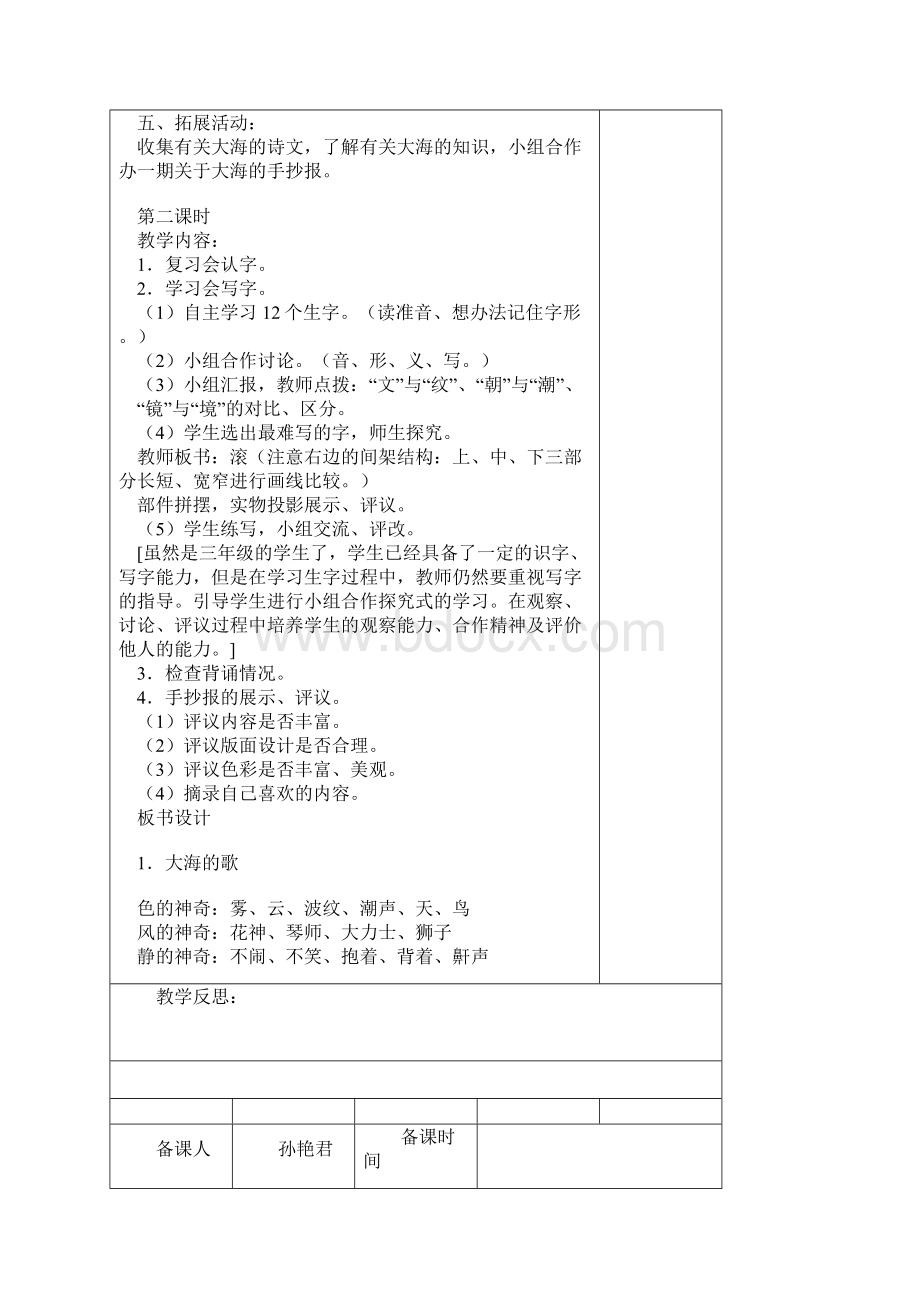 三年级语文第一单元概况Word文件下载.docx_第3页