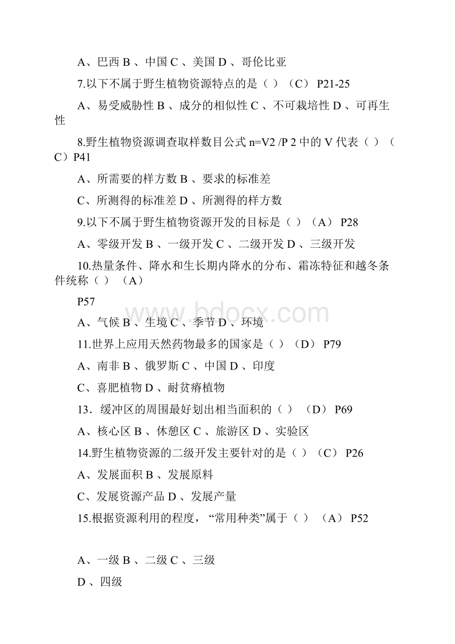 《野生植物资源开发利用》复习题.docx_第2页