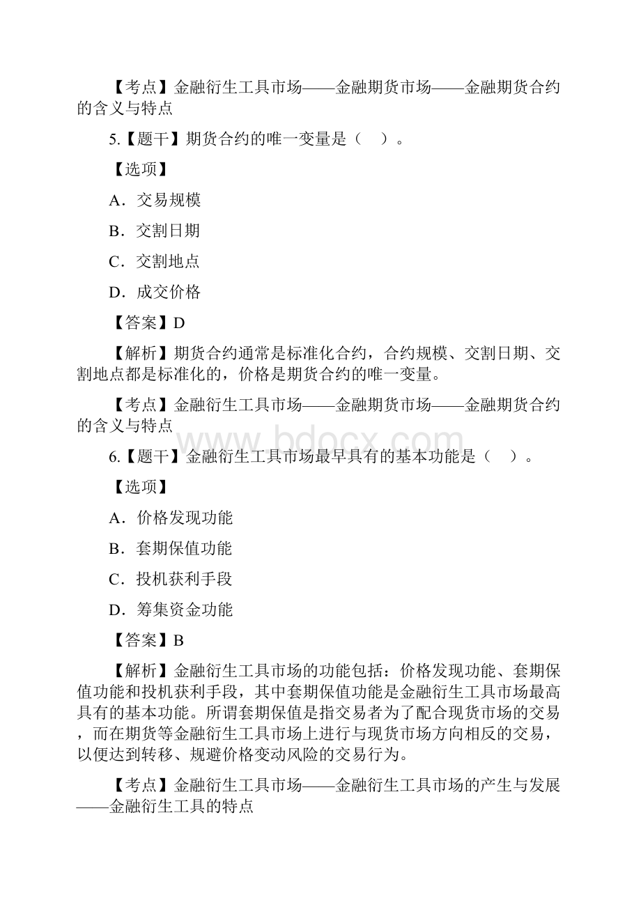 金融理论与实务真题含答案.docx_第3页