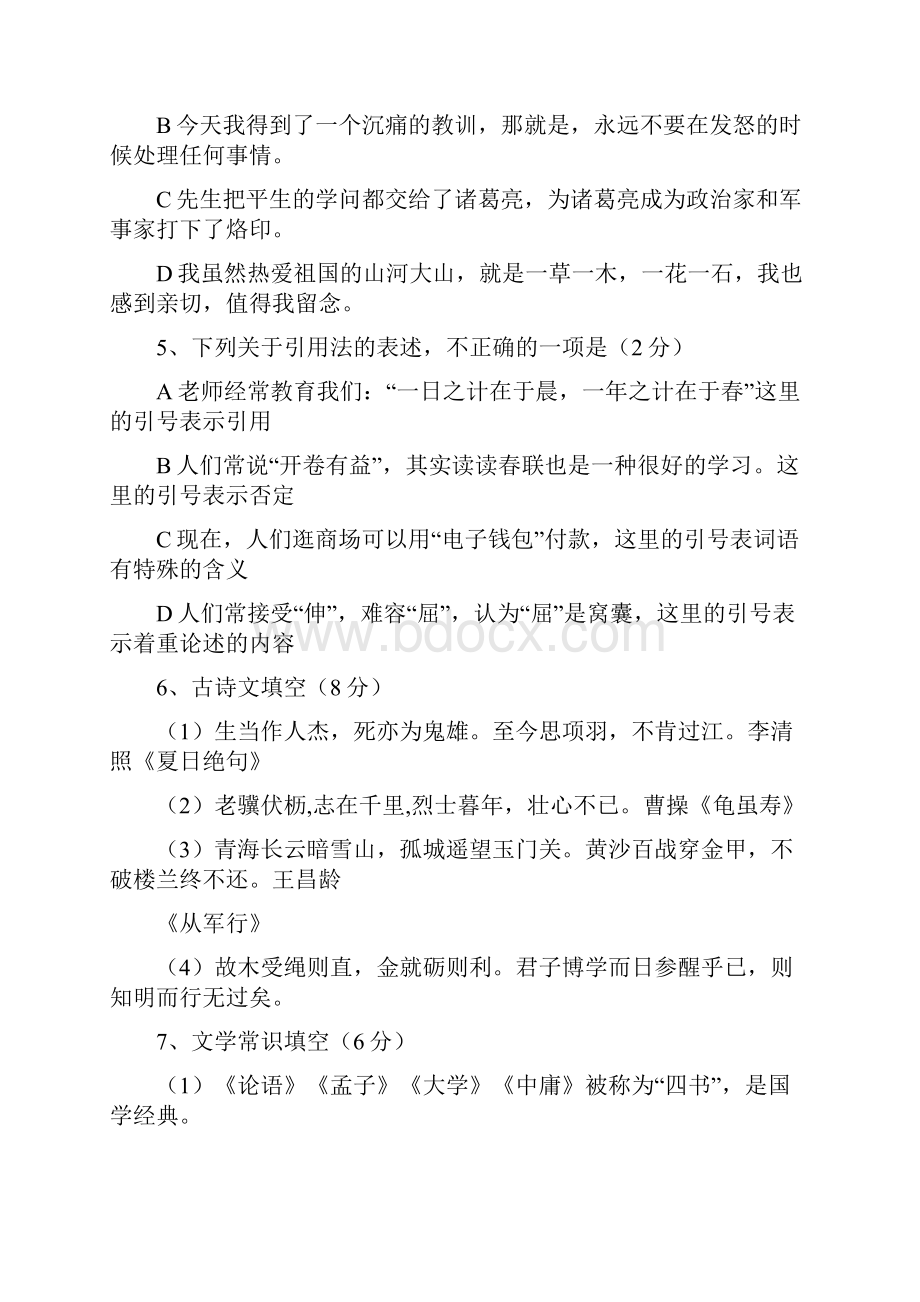 安徽教师招聘考试小学语文专业知识真题.docx_第3页