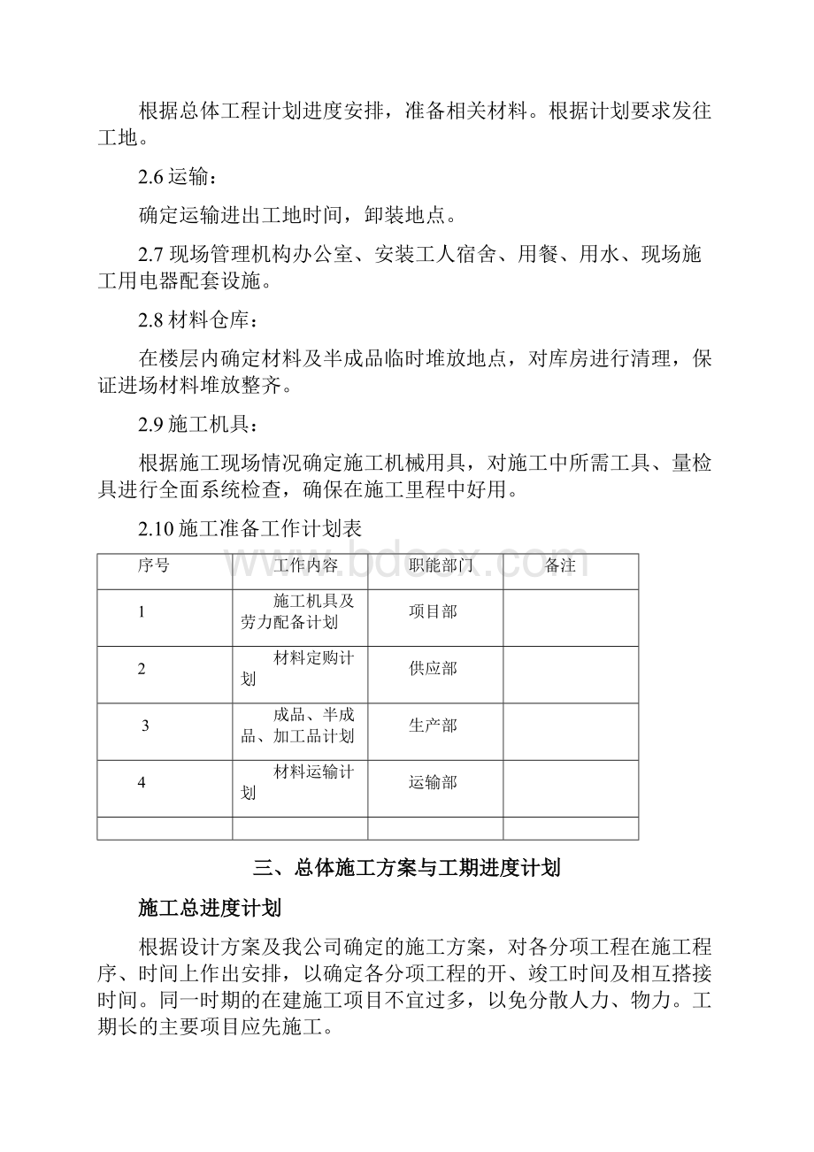 精编完整版百叶窗项目施工设计方案.docx_第3页