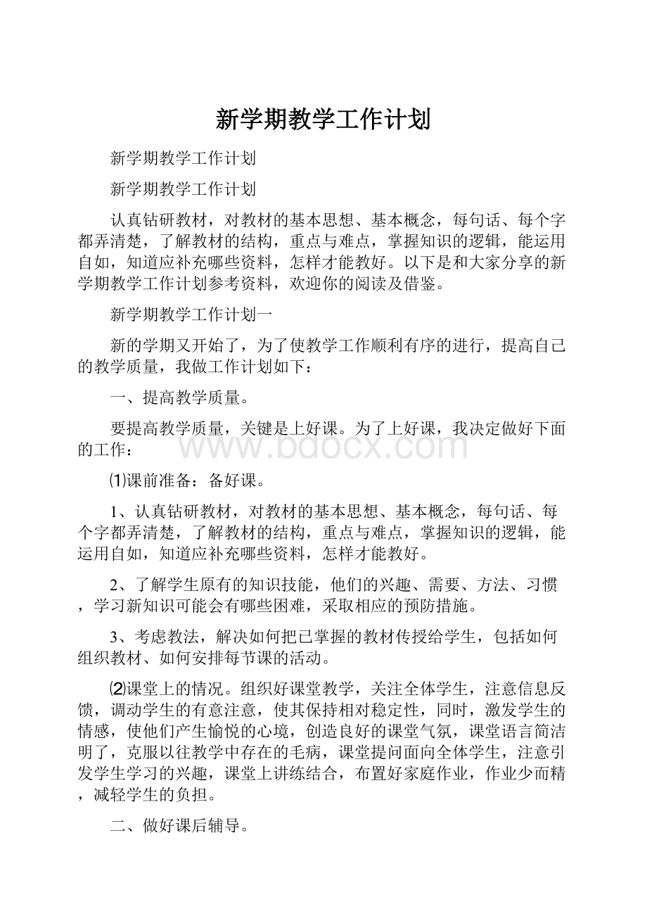 新学期教学工作计划Word文档格式.docx