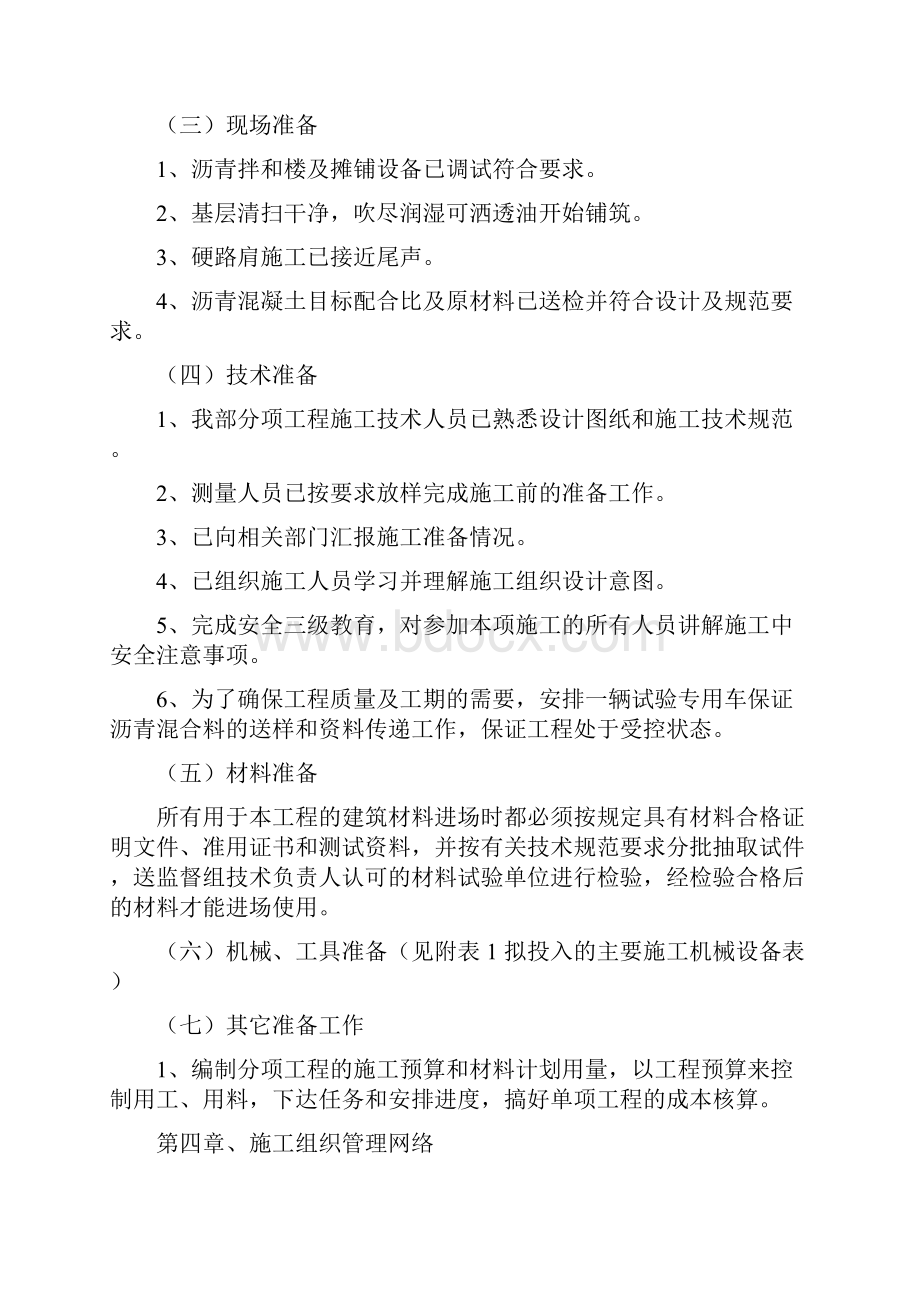 停车场沥青路面施工方案Word文档下载推荐.docx_第3页