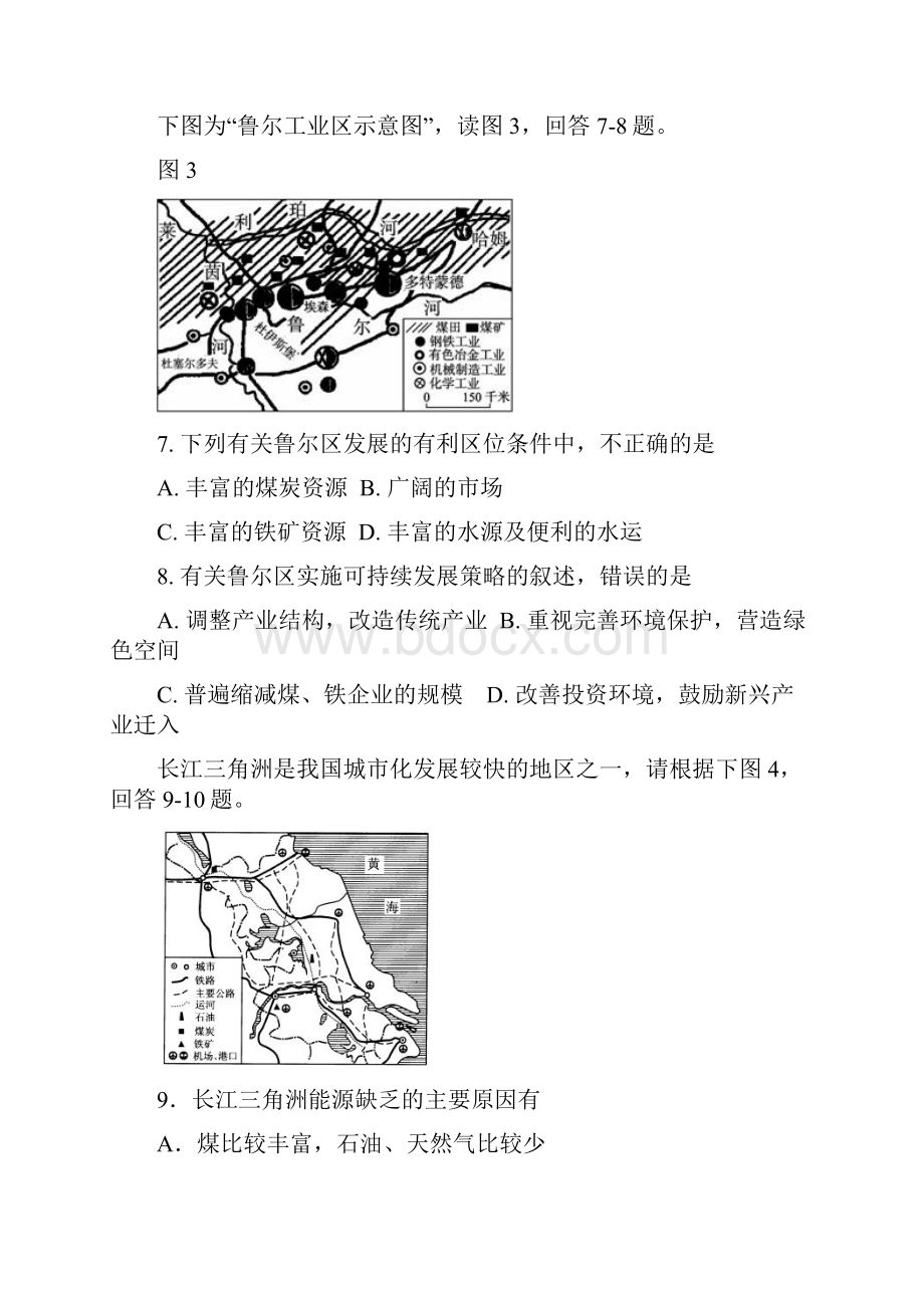 高二上学期第二次学段调研测试地理试题 含答案.docx_第3页