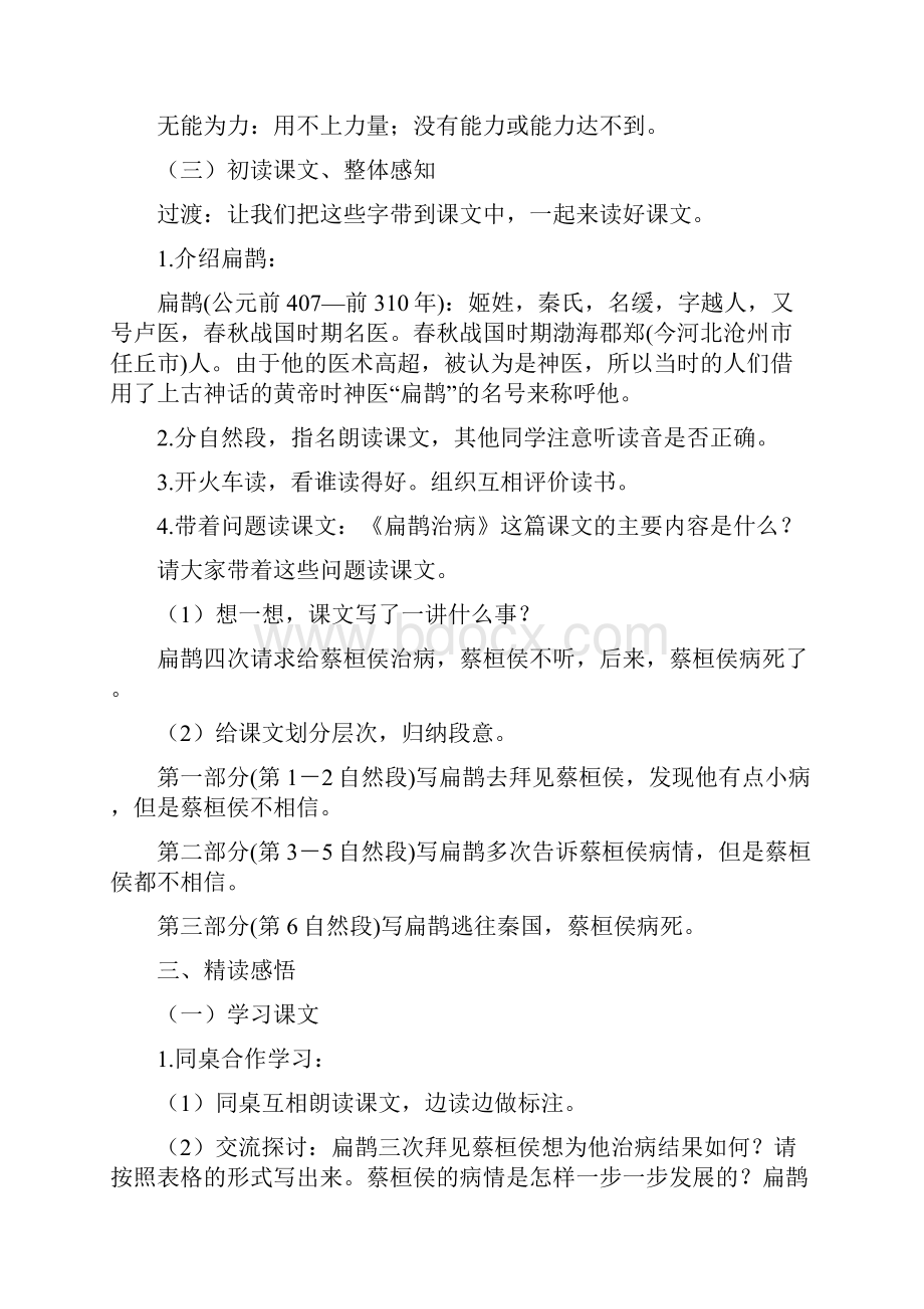 部编人教版四年级语文上册故事二则教案教学设计文档格式.docx_第3页