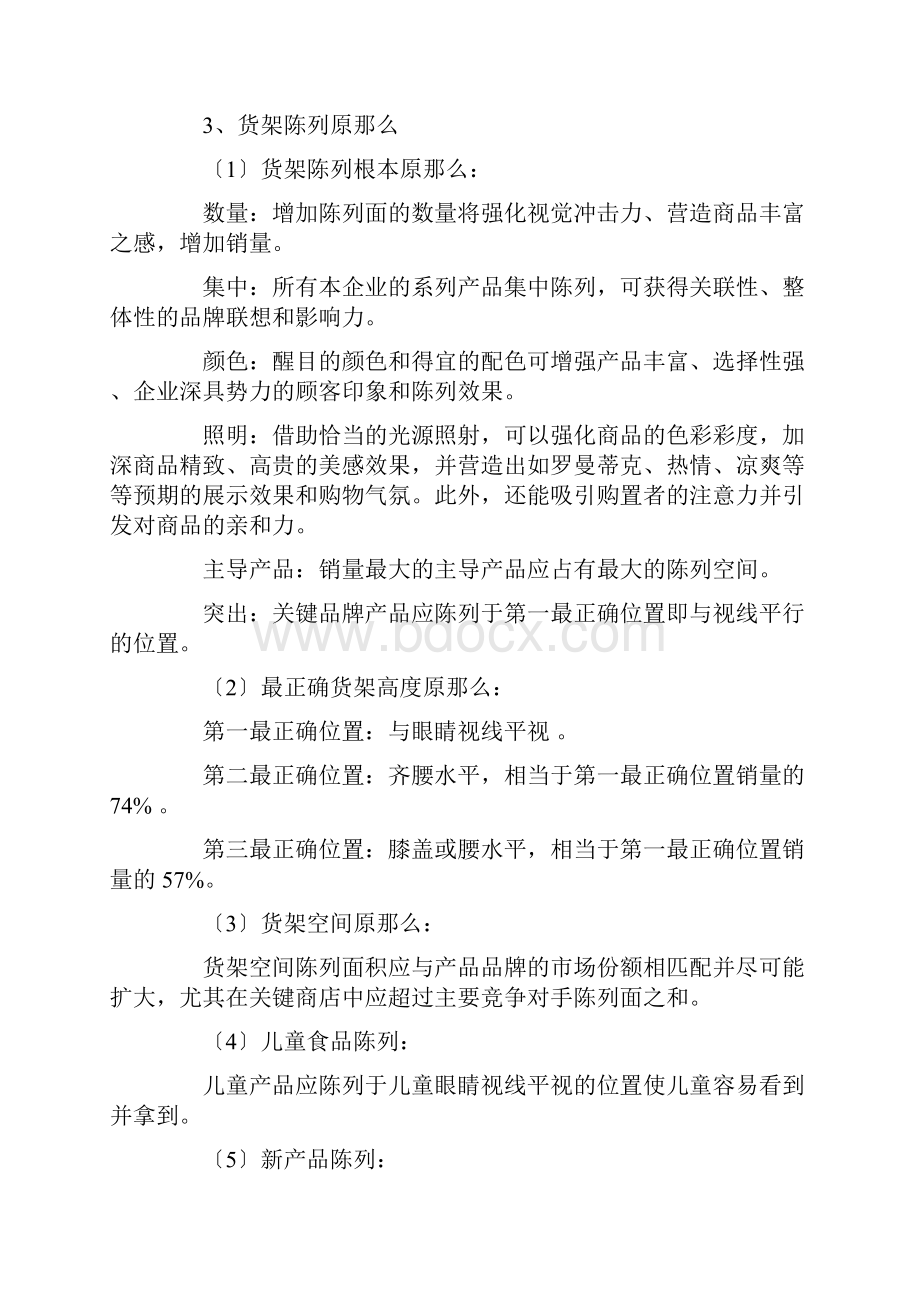 浅析终端促销策略Word文档下载推荐.docx_第3页