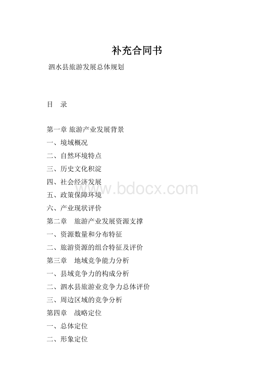 补充合同书.docx_第1页