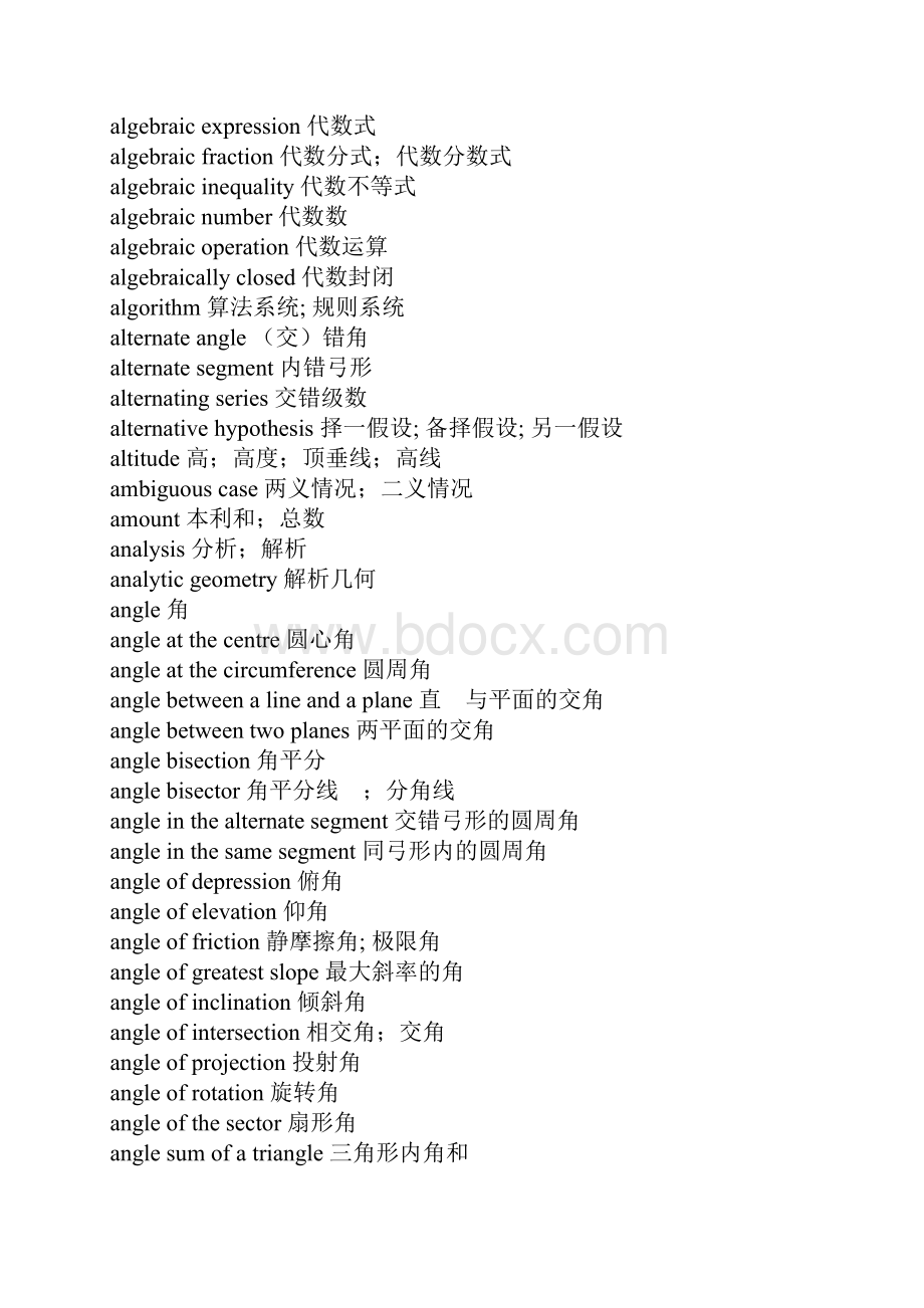 数学术语的英汉对照权威全面.docx_第2页