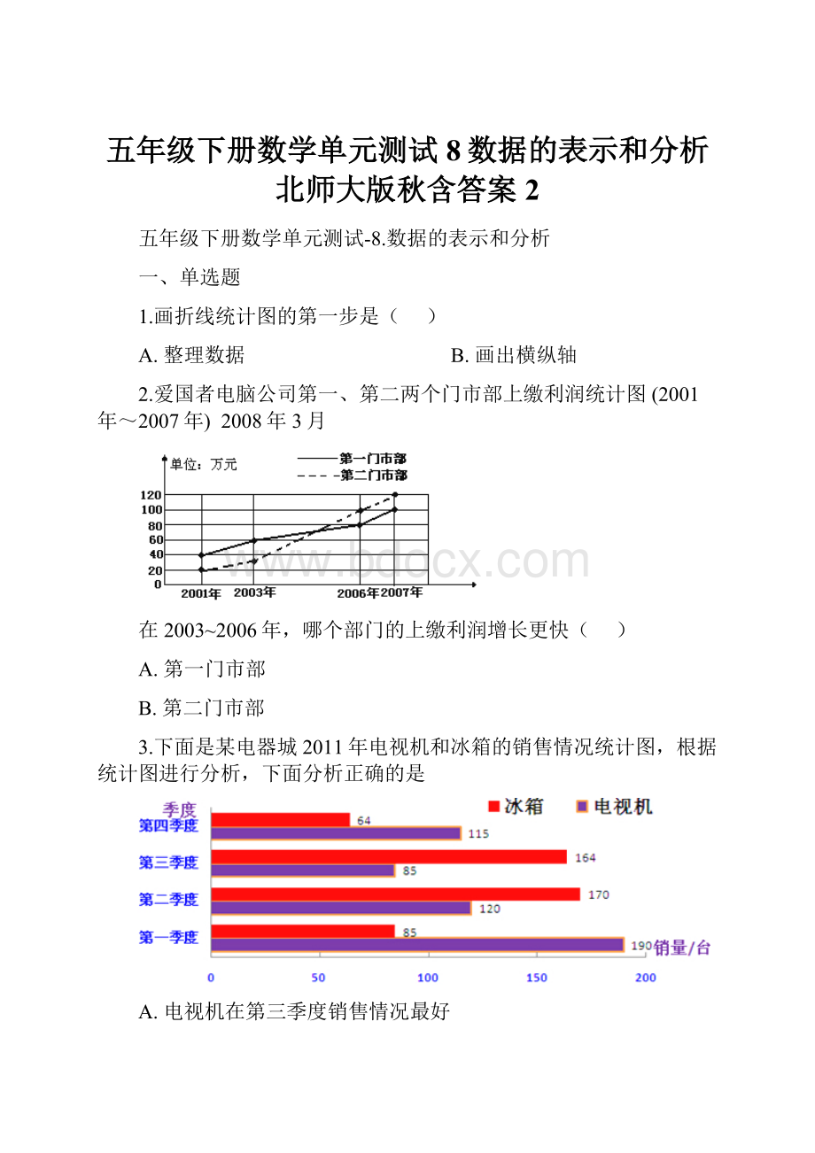 五年级下册数学单元测试8数据的表示和分析 北师大版秋含答案 2.docx