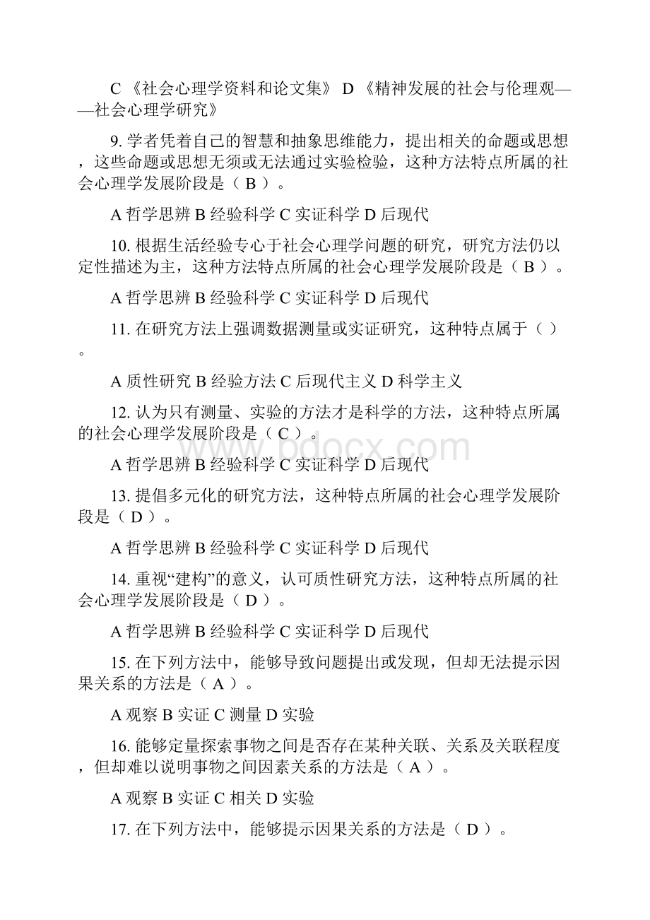 社会心理学习题文档格式.docx_第2页