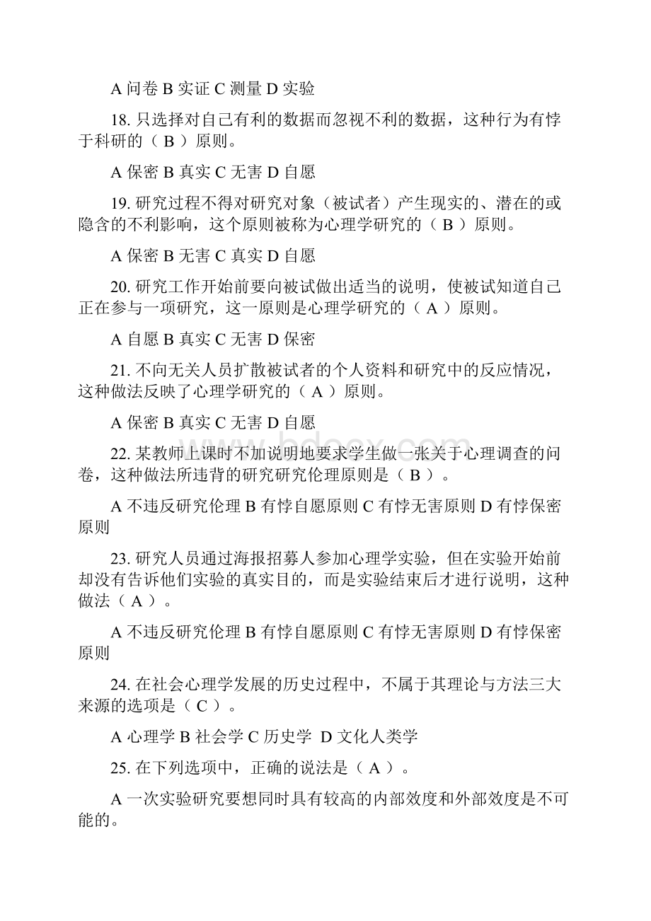 社会心理学习题文档格式.docx_第3页