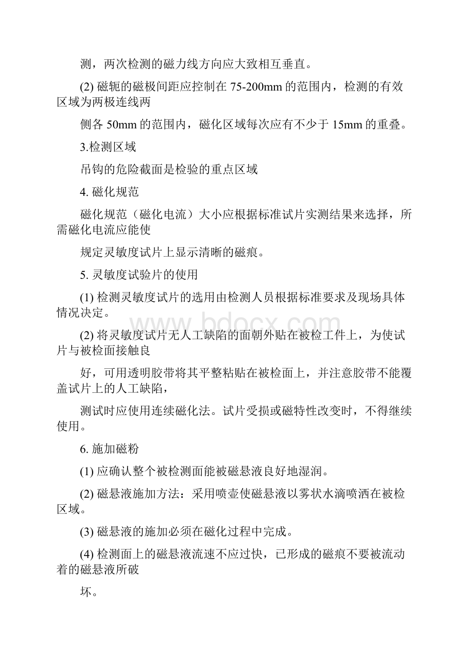 新版起重机械吊钩探伤检测吊钩应半年进行一次磁粉探伤.docx_第3页