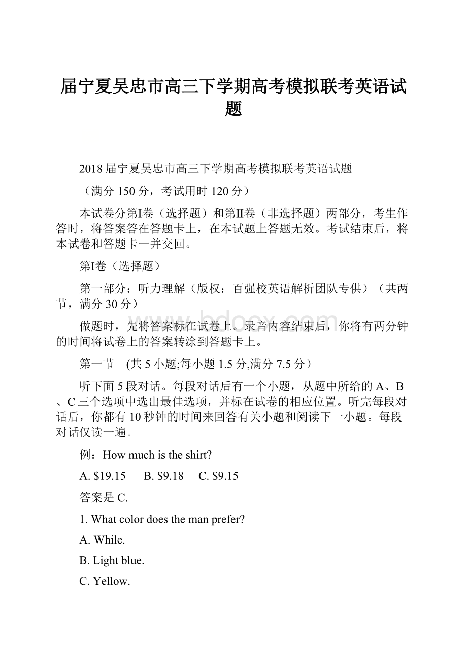 届宁夏吴忠市高三下学期高考模拟联考英语试题Word格式.docx_第1页