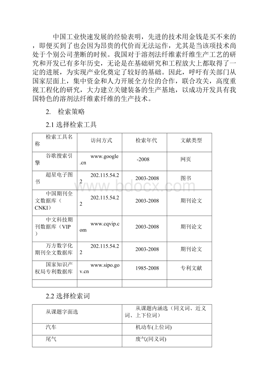 文献检索作业范例.docx_第3页