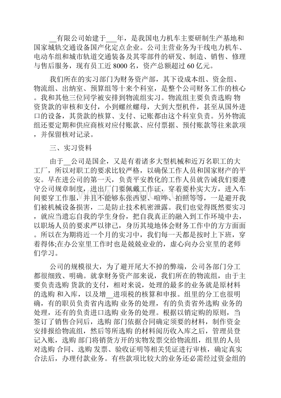 第一次从事会计工作心得体会.docx_第2页