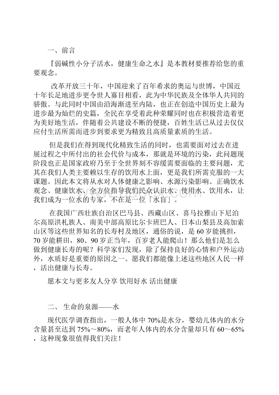 水与健康 健康饮水新观念.docx_第2页