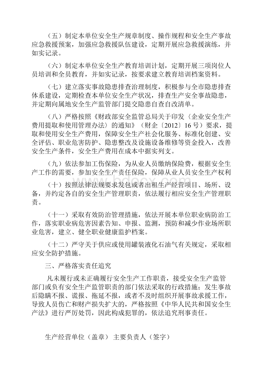 企业安全生产责任制相关文件.docx_第2页