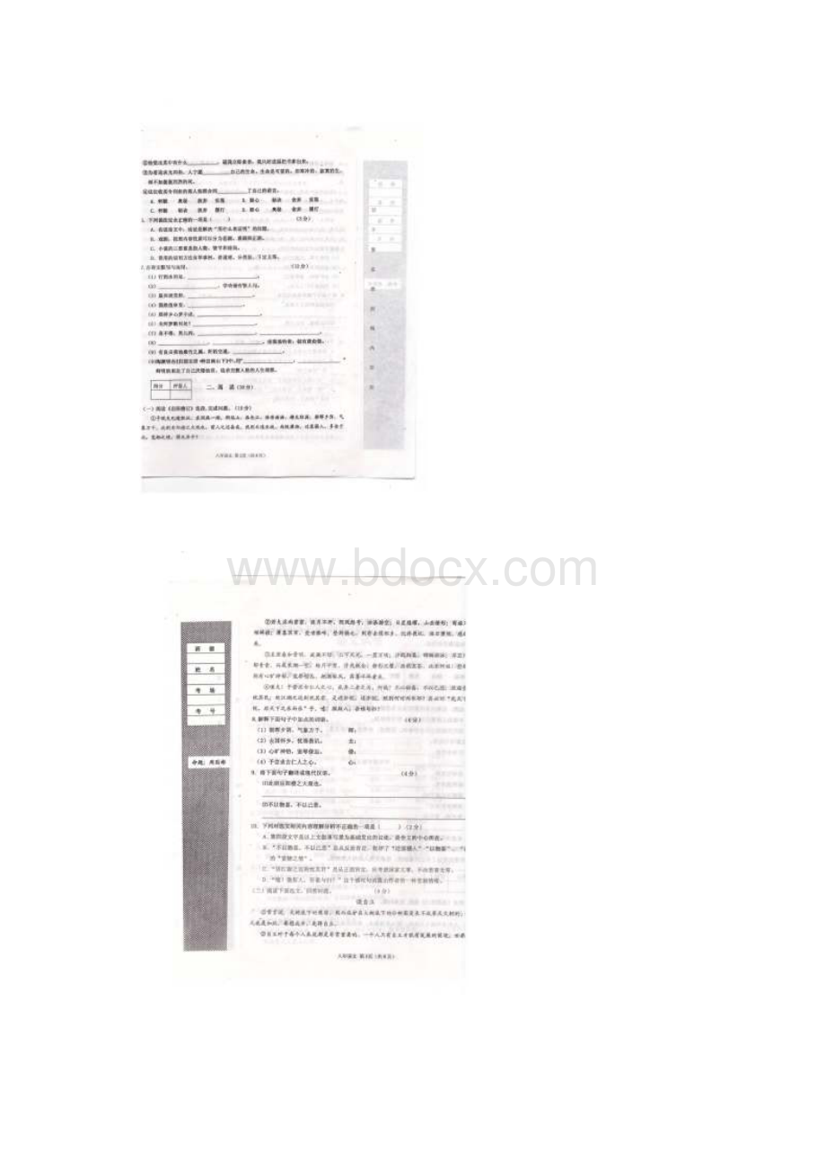 辽宁省葫芦岛市建昌县学年八年级语文下学期期末考试试题.docx_第2页