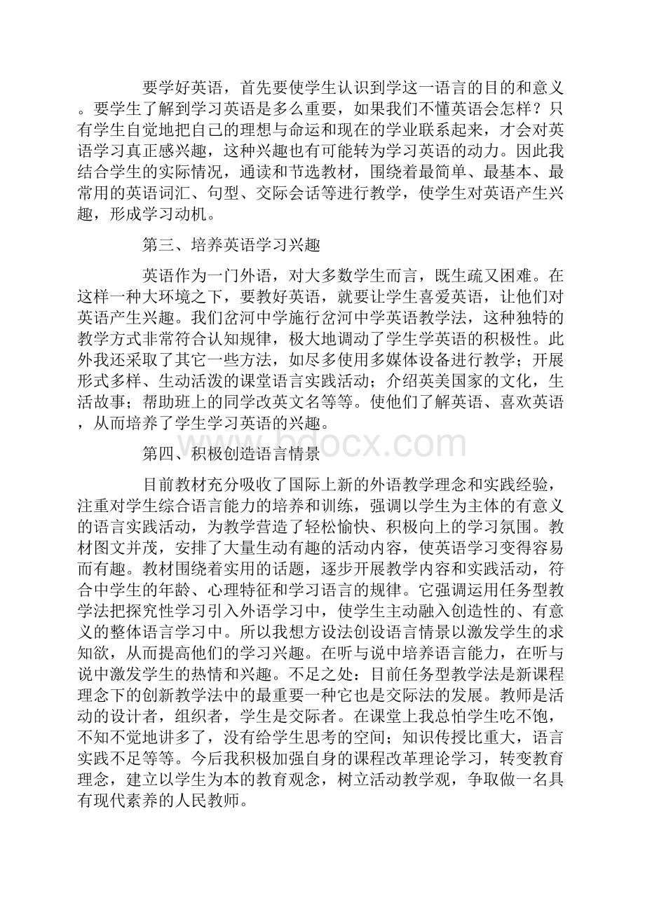 英语教师下学期工作总结怎么写.docx_第2页