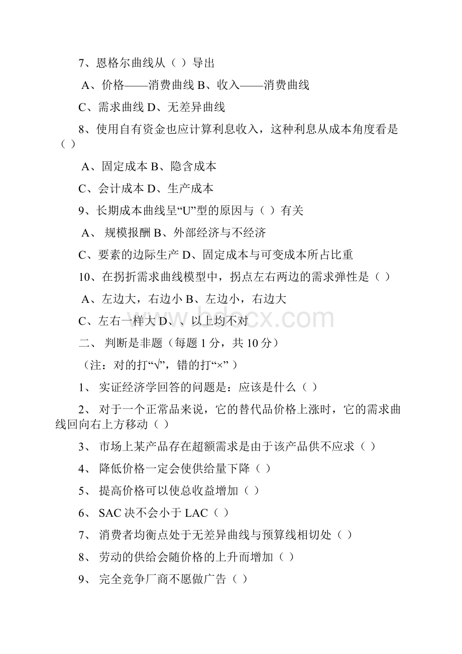 《微观经济学》复习题.docx_第2页