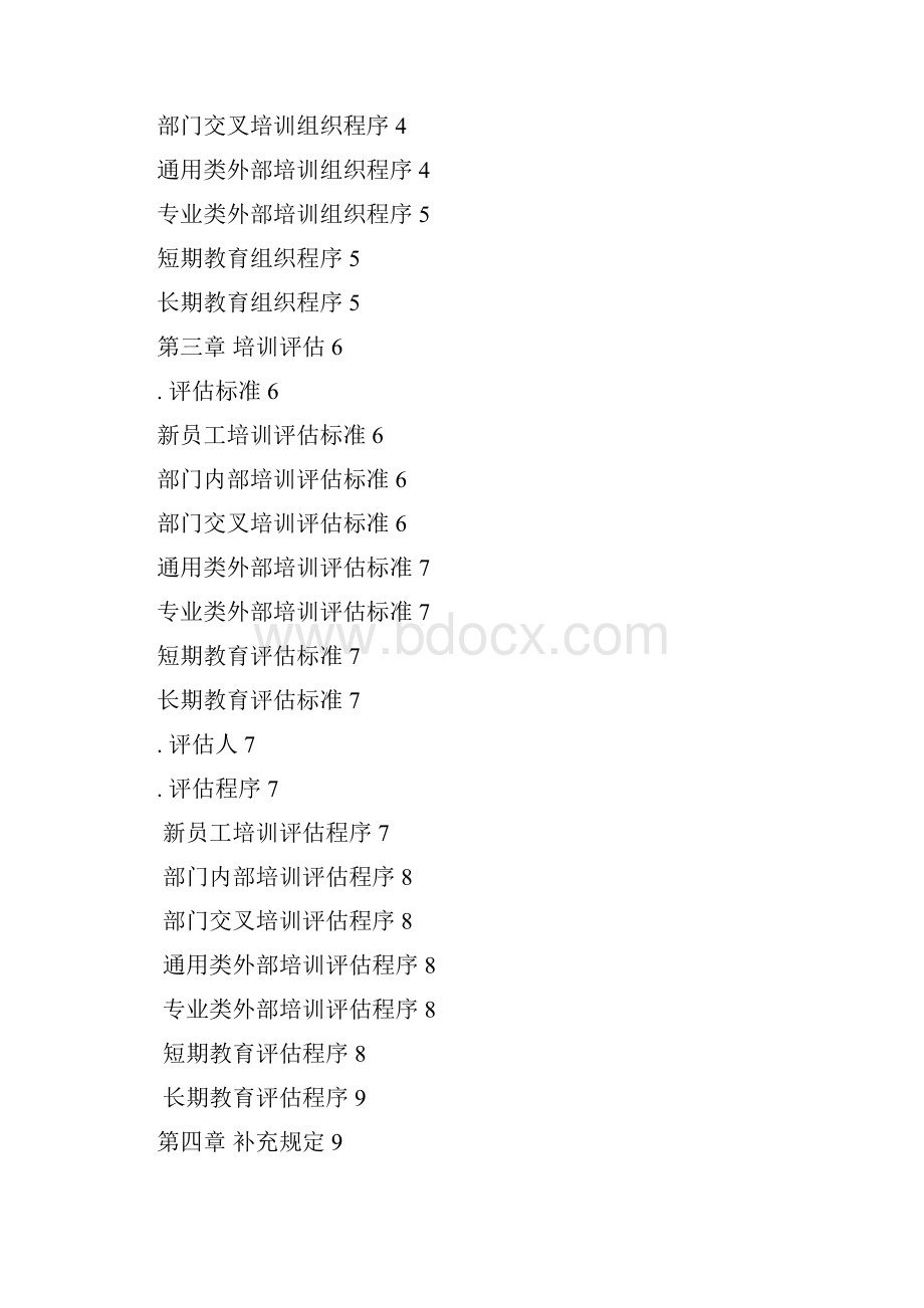 李宁培训管理办法Word文件下载.docx_第2页