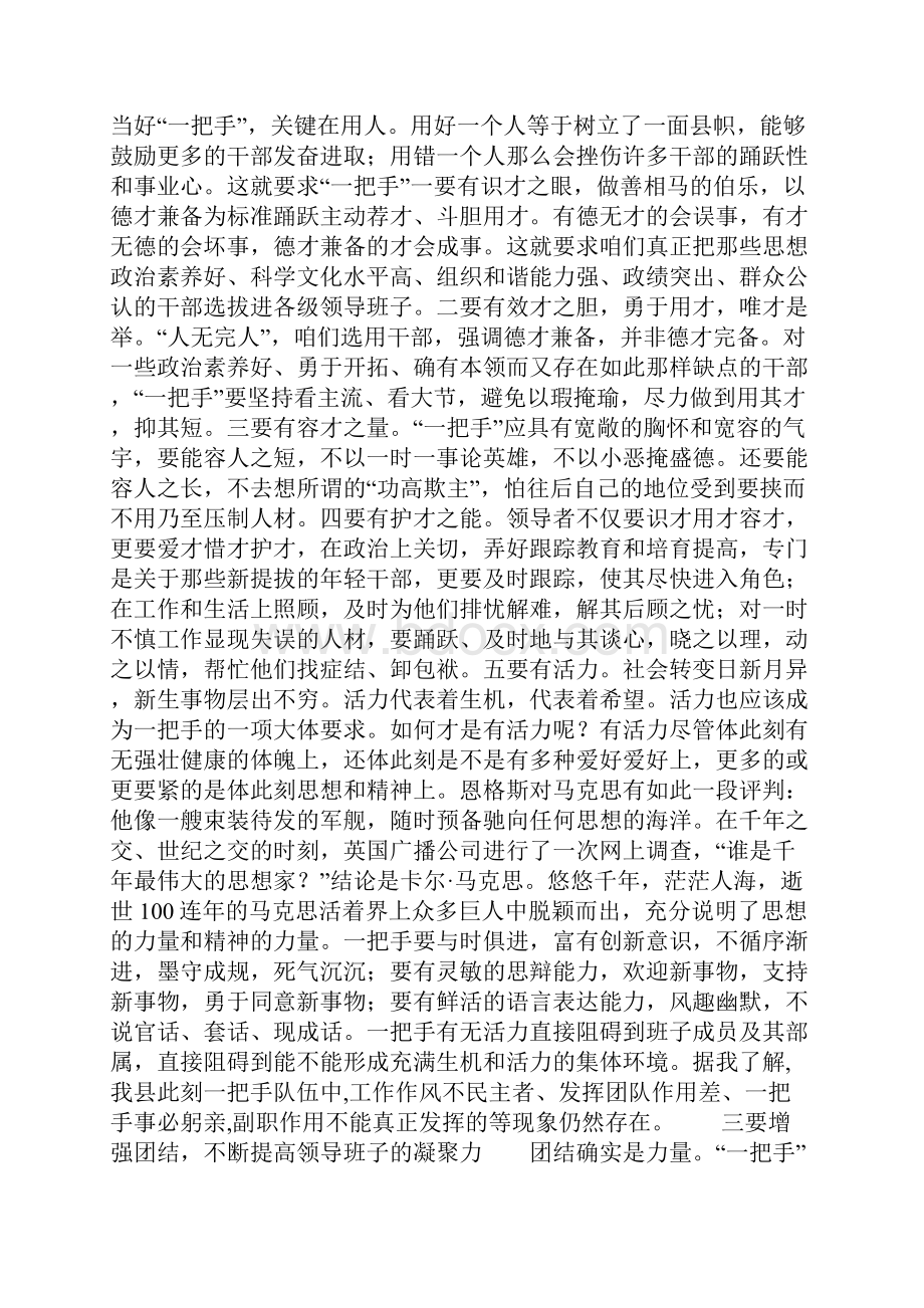 在一把手工作研讨会上的发言Word文件下载.docx_第3页