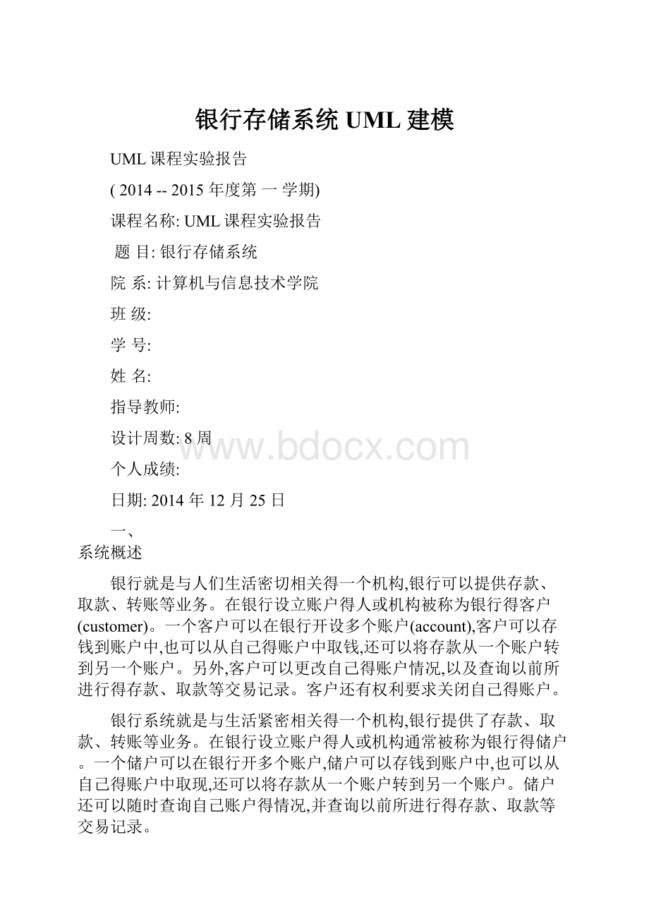 银行存储系统UML建模.docx_第1页