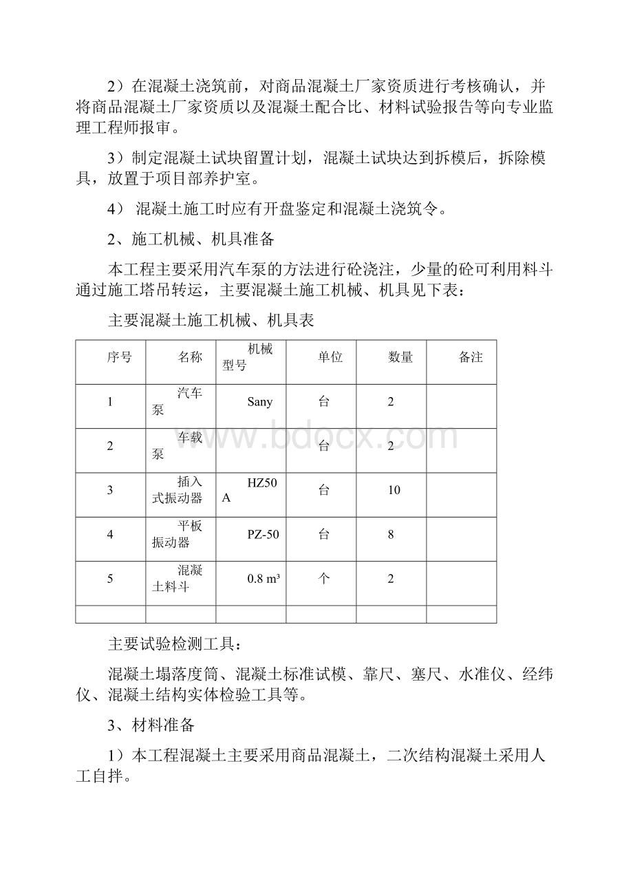 三亚湾美丽五区1标北区工程混凝土专项施工方案.docx_第3页