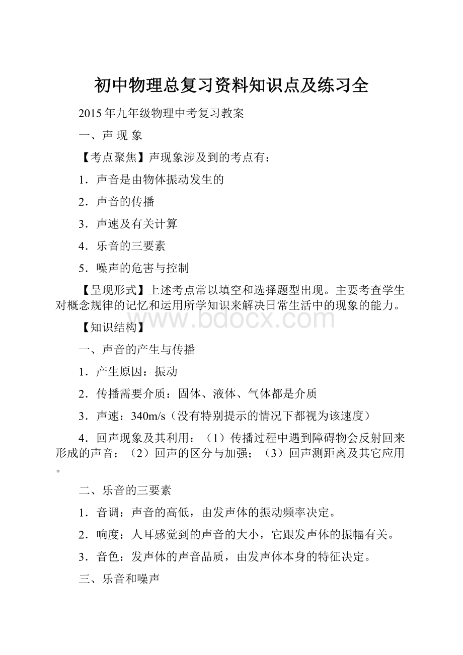 初中物理总复习资料知识点及练习全.docx