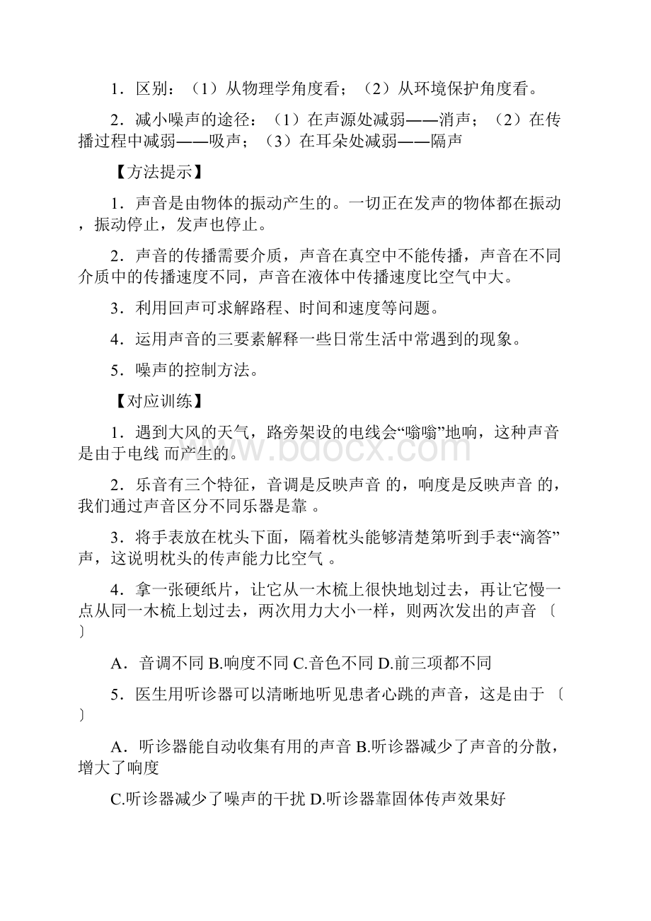 初中物理总复习资料知识点及练习全.docx_第2页