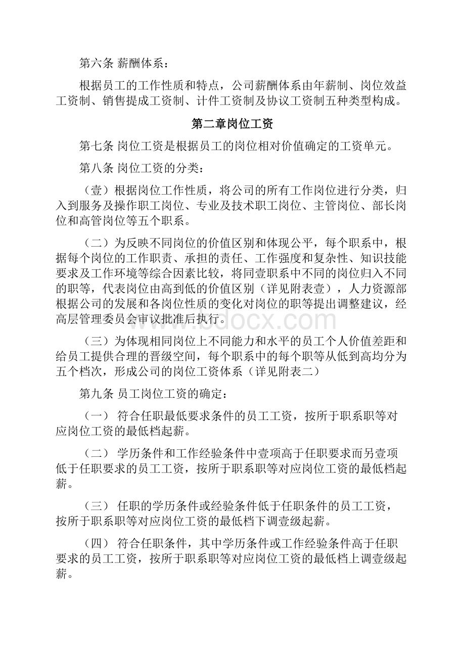 某酒店薪酬体系设计方案方案.docx_第3页