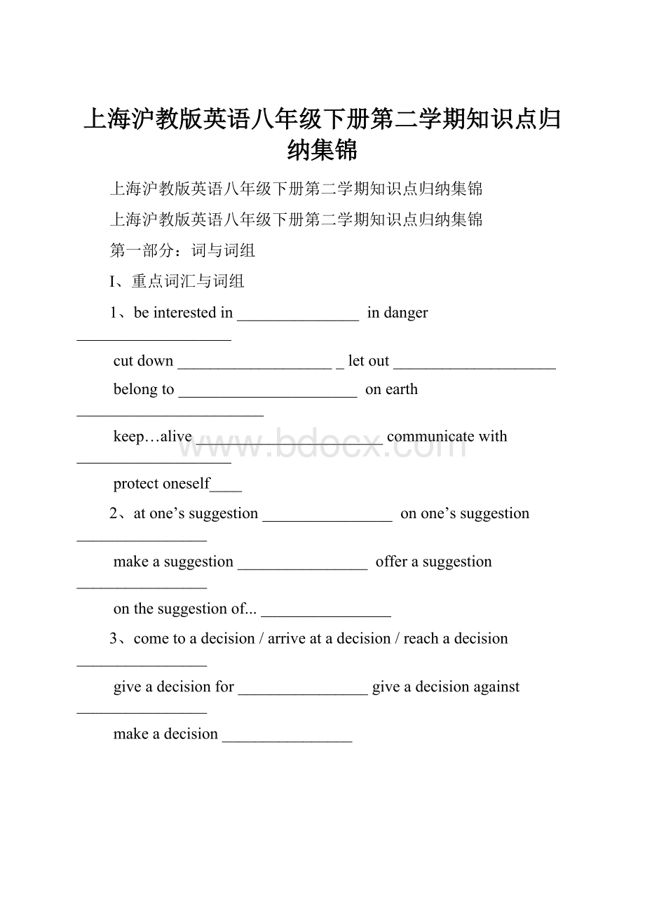 上海沪教版英语八年级下册第二学期知识点归纳集锦Word下载.docx_第1页