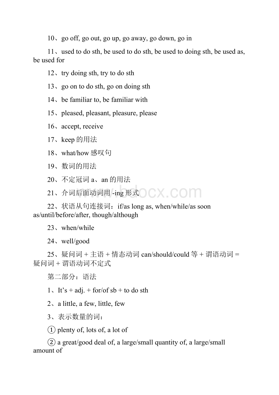 上海沪教版英语八年级下册第二学期知识点归纳集锦Word下载.docx_第3页