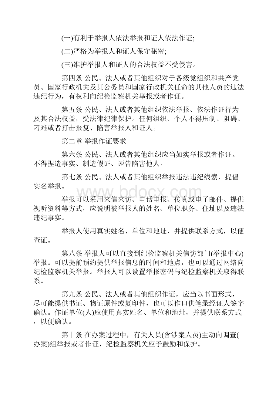 关于实名举报的有关法律规定.docx_第2页