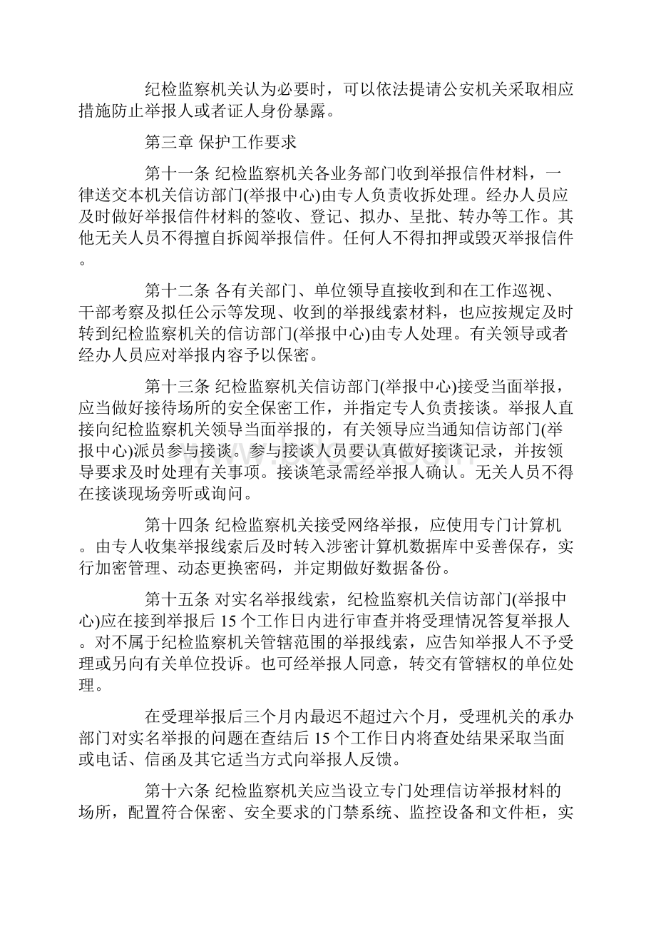 关于实名举报的有关法律规定.docx_第3页