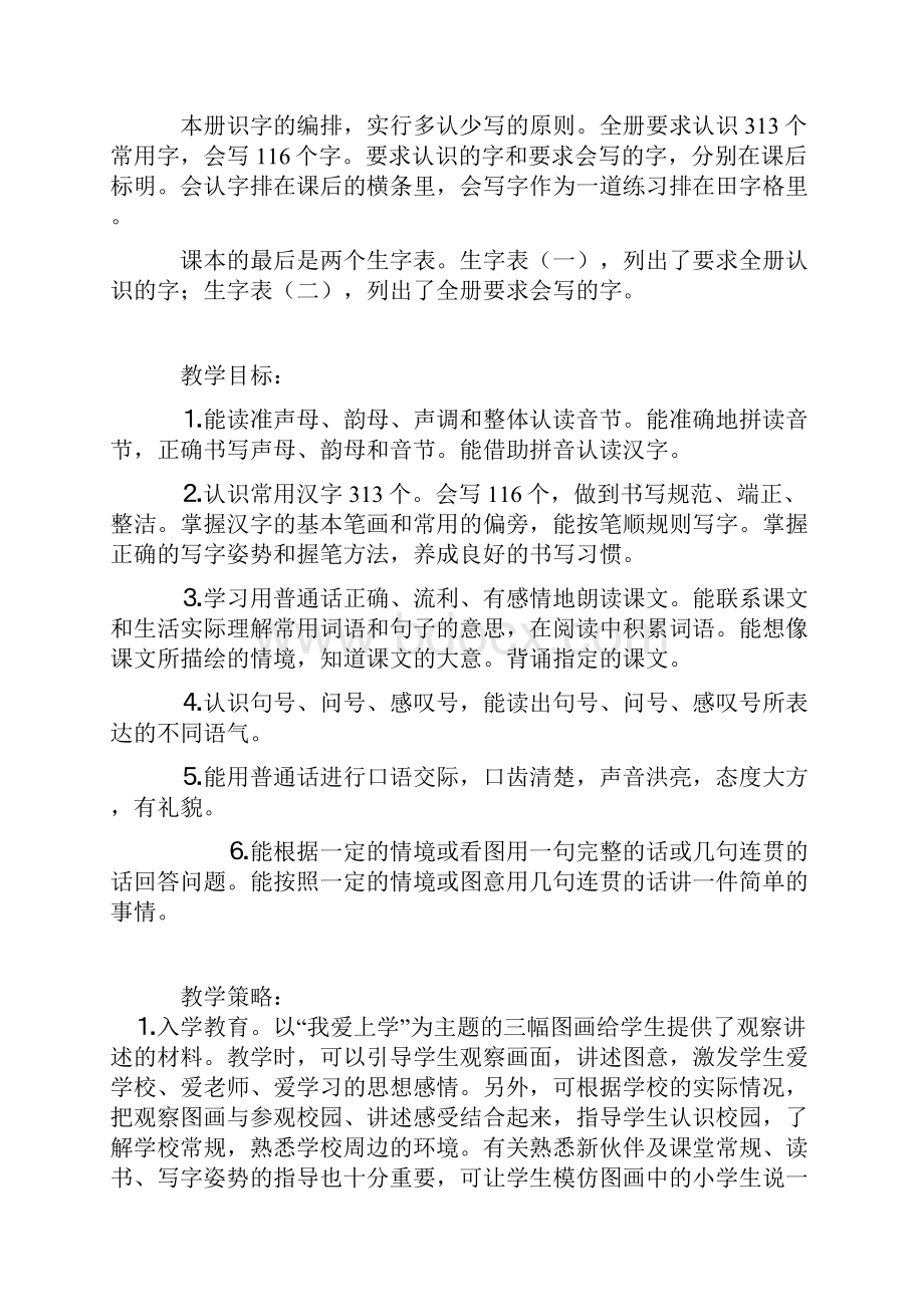 语文上册教材分析.docx_第2页