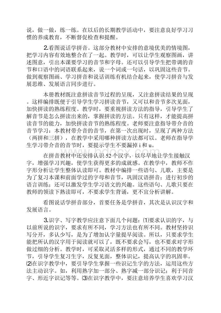 语文上册教材分析.docx_第3页