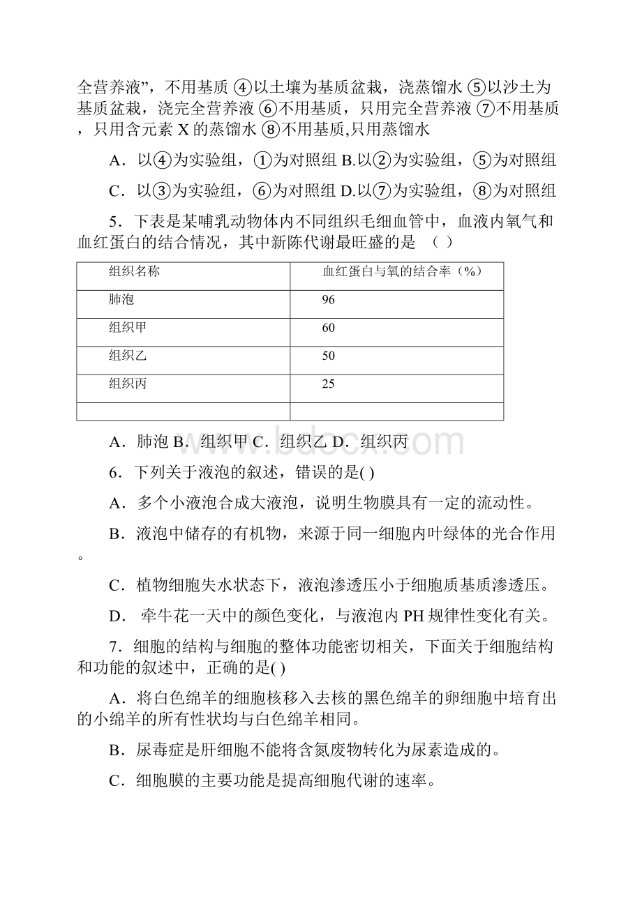 江西省上饶市横峰中学届高三上学期第二次月考生物试题 Word版含答案Word下载.docx_第2页