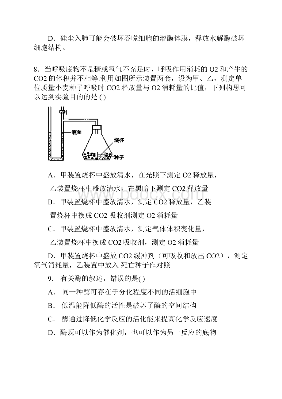 江西省上饶市横峰中学届高三上学期第二次月考生物试题 Word版含答案Word下载.docx_第3页