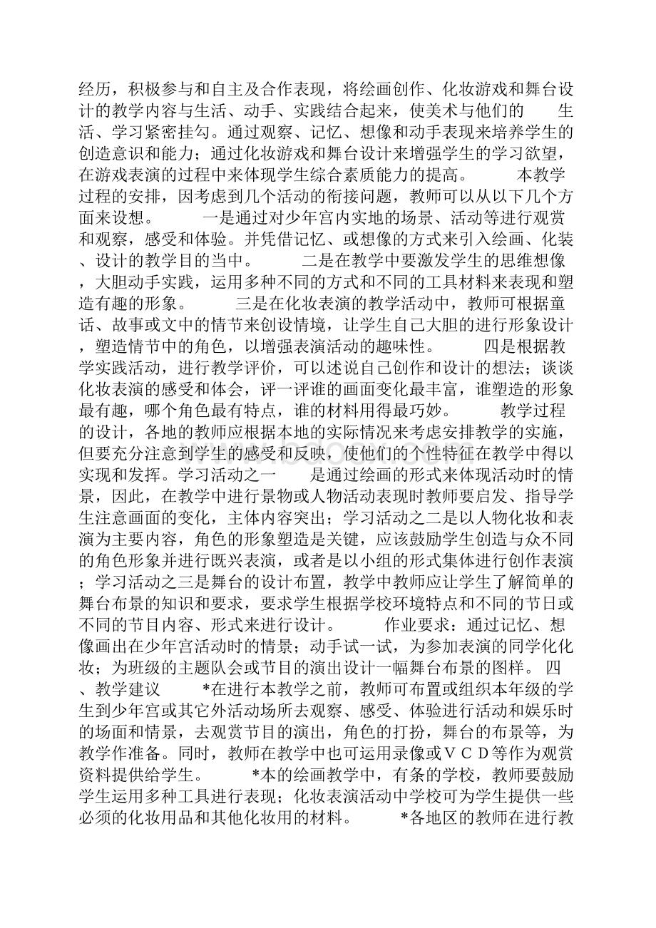 小学美术教案三年级上册13课 幸福乐园.docx_第2页