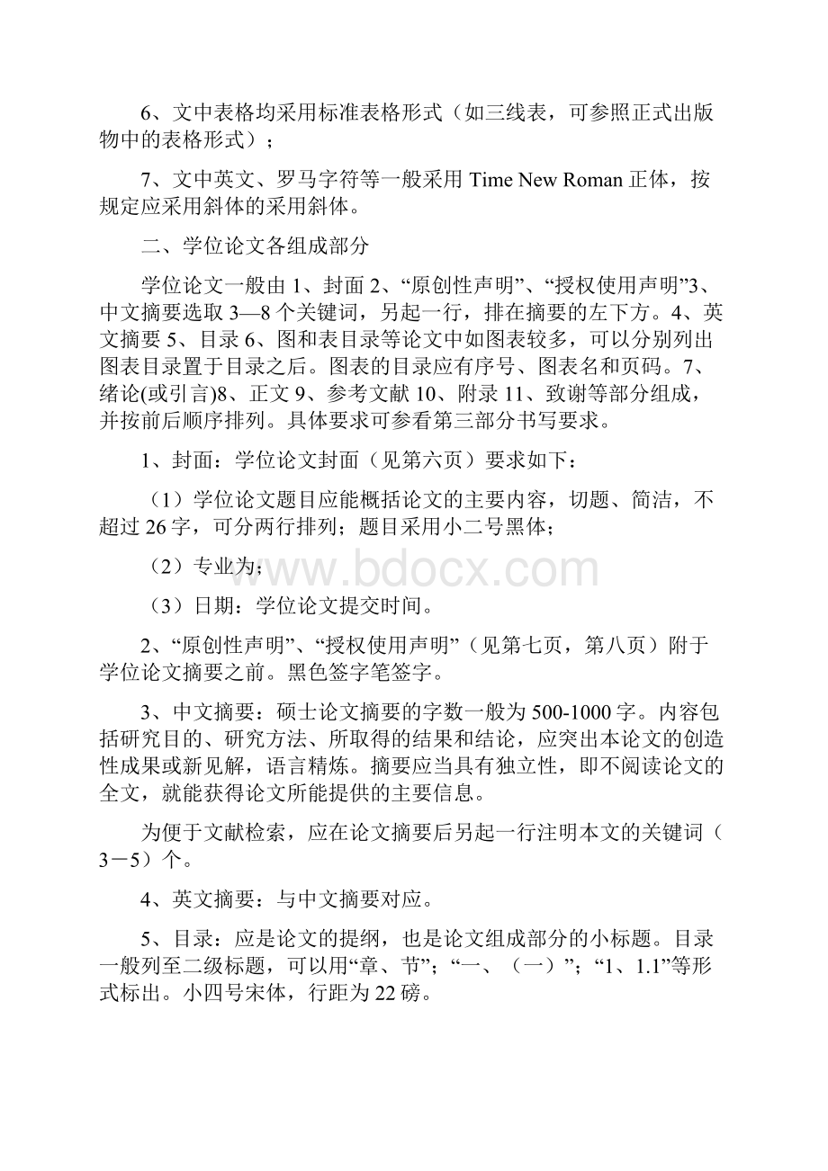 首师大全日制教育硕士论文格式与写作标准.docx_第2页