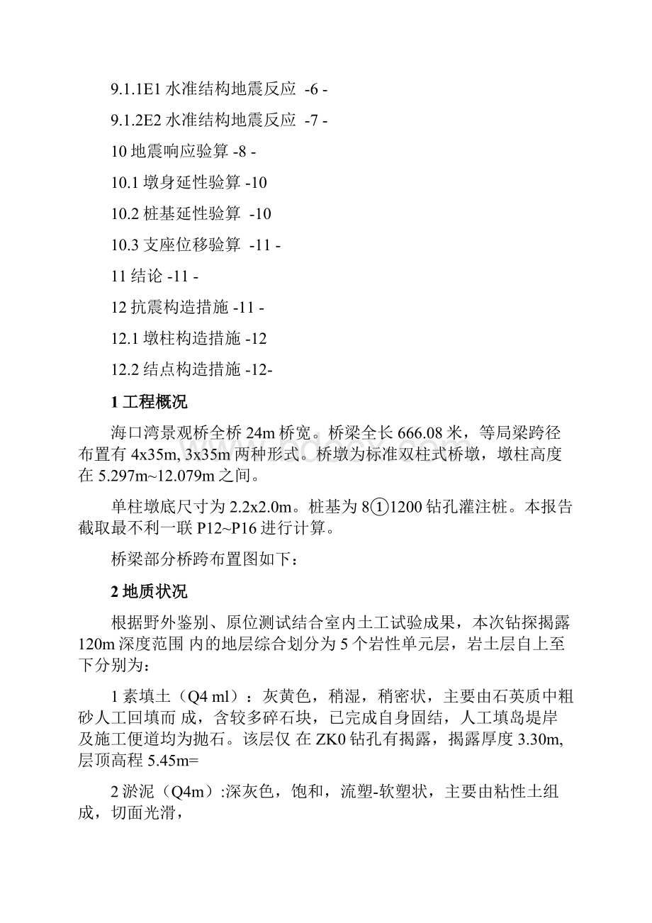 桥梁抗震计算书解析.docx_第2页