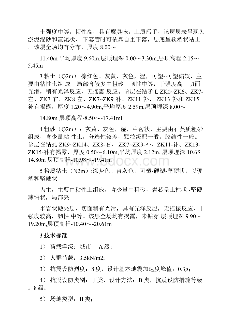 桥梁抗震计算书解析.docx_第3页