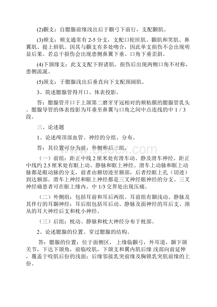 局部解剖学Word文档格式.docx_第2页